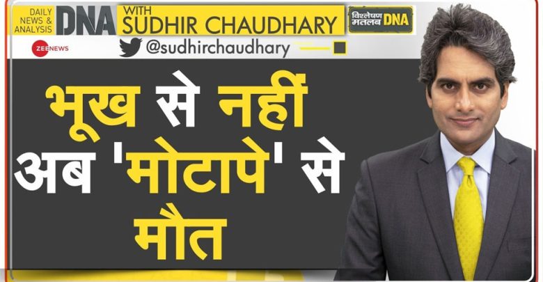 dna-with-sudhir-chaudhary:-भूख-से-नहीं-अब-‘मोटापे’-से-मौत,-food-outlets-पर-नकेल-कसने-की-तैयारी