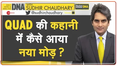 الحمض-النووي-مع-sudhir-chaudhary:-كيف-حصلت-قصة-quad-على-تطور-جديد؟-تعرف-على-علاقتها-بمنطقة-المحيطين-الهندي-والهادئ