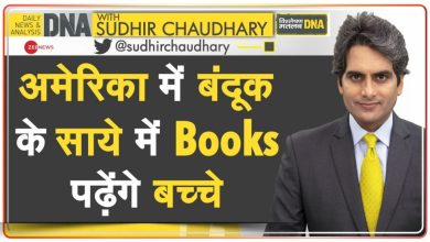 الحمض-النووي-مع-sudhir-chaudhary:-سيقرأ-الأطفال-الكتب-تحت-ظل-البندقية-،-وسيتمكن-المعلمون-من-إحضار-الأسلحة-في-هاتين-الولايتين-الأمريكيتين!